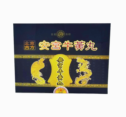北京安宮牛黃丸 10粒裝 C029