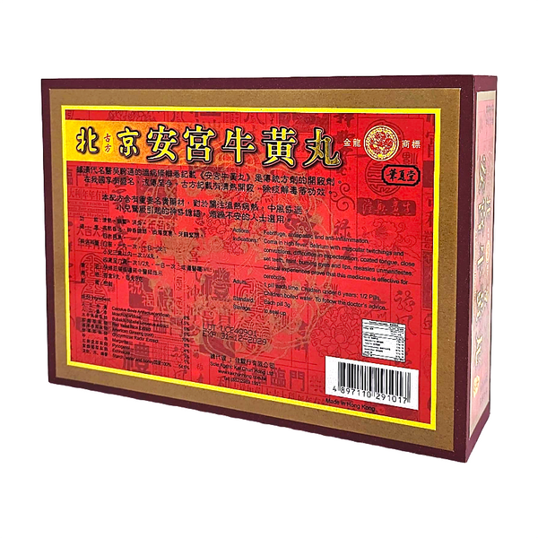 北京安宮牛黃丸 9粒裝 C094