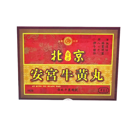 北京安宮牛黃丸 9粒裝 C094