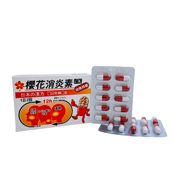 櫻花消炎素 20粒 C120
