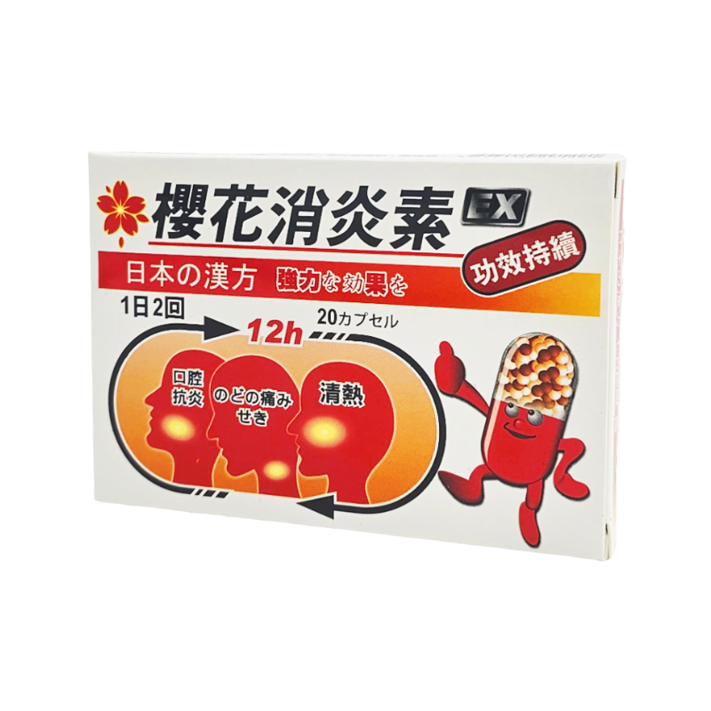 櫻花消炎素 20粒 C120