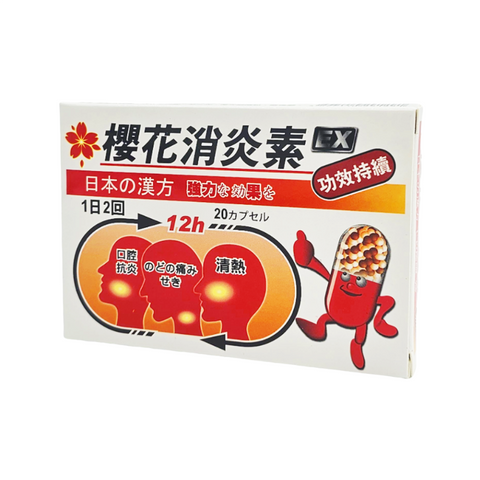 櫻花消炎素 20粒 C120