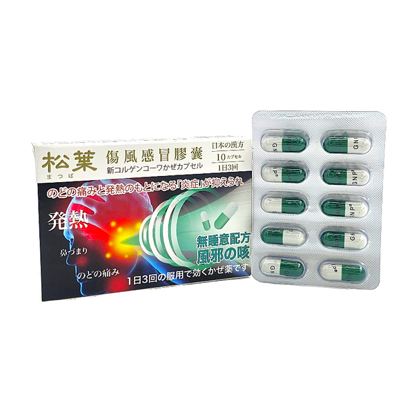 松葉 - 傷風感冒膠囊（無睡意配方） 10粒 C127