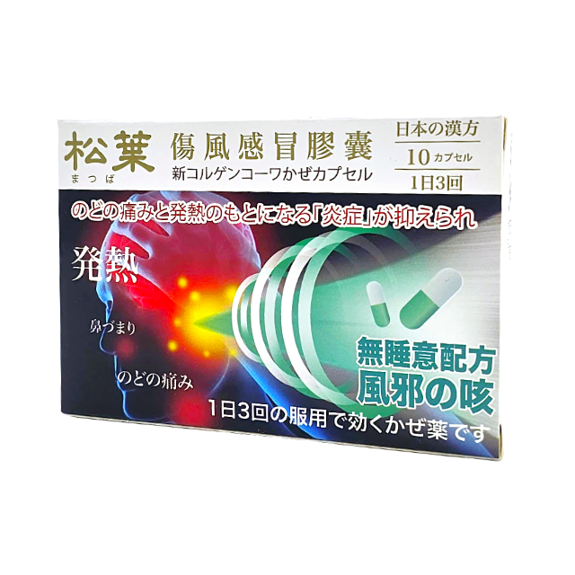 松葉 - 傷風感冒膠囊（無睡意配方） 10粒 C127