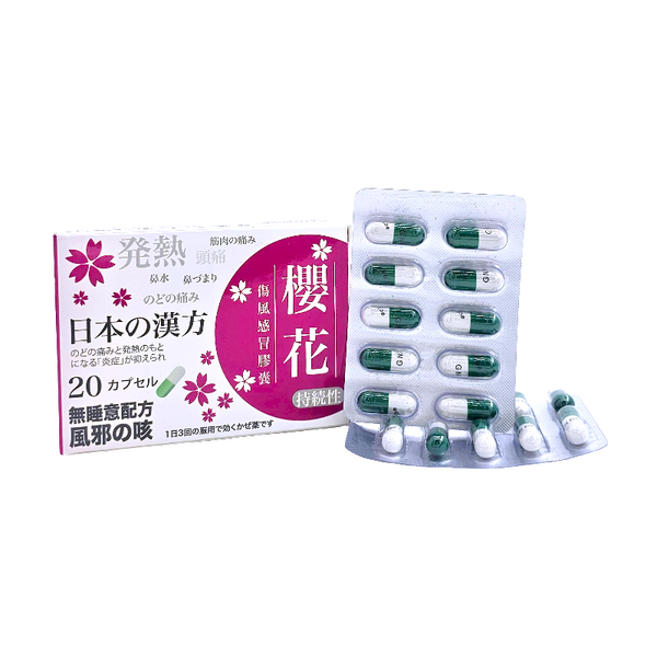 日本傷風感冒膠囊（無睡意配方） 20粒 C129
