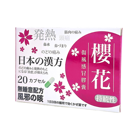 日本傷風感冒膠囊（無睡意配方） 20粒 C129