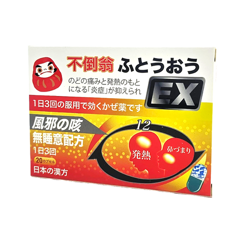 日本傷風感冒膠囊 （無睡意配方）20粒 C130