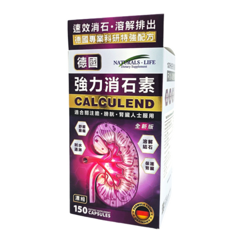 德國強力消石素 150粒 (全新版)