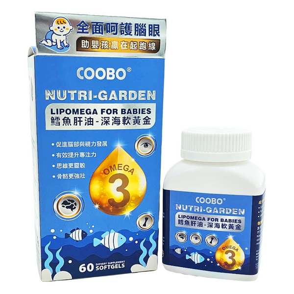 鱈魚肝油-深海軟黃金 Nutri-Garden Lipomega For Babies  60's  C220