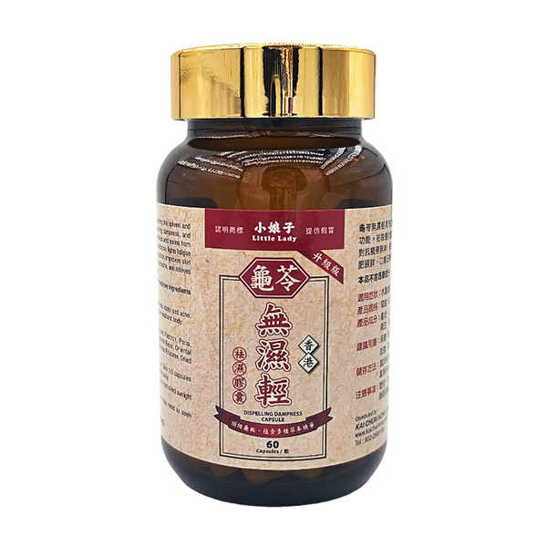 龜苓-無濕輕 (升級版) 60'S C222