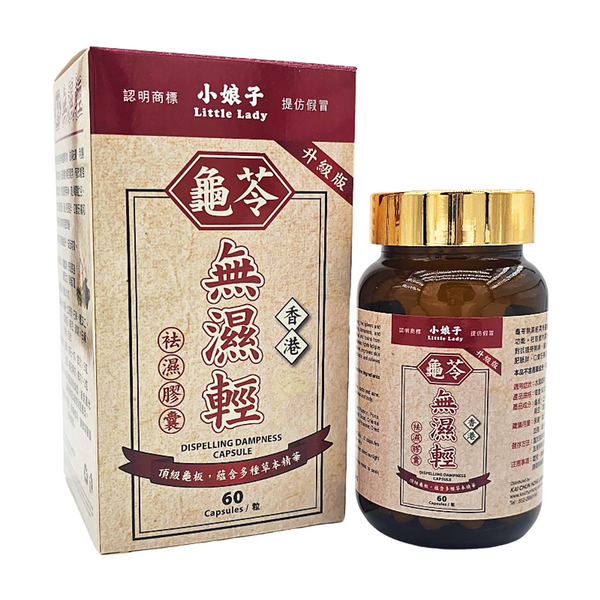 龜苓-無濕輕 (升級版) 60'S C222