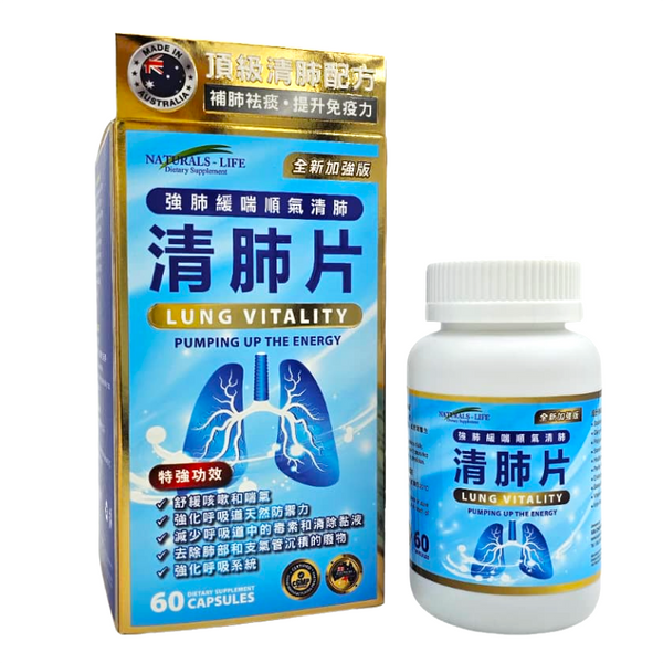 清肺片 60'S 全新加強版  C225