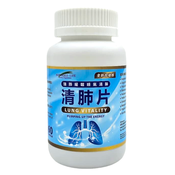 清肺片 60'S 全新加強版  C225