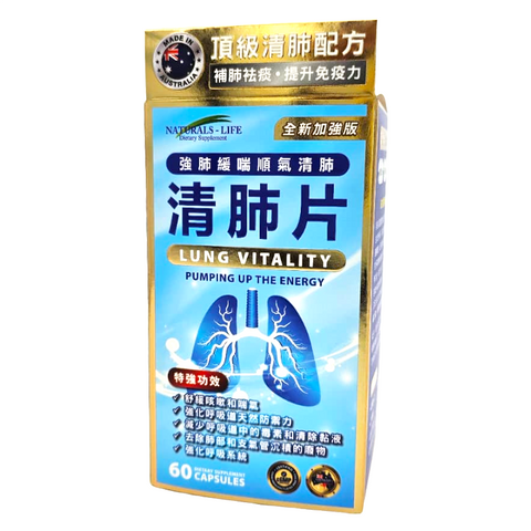 清肺片 60'S 全新加強版  C225