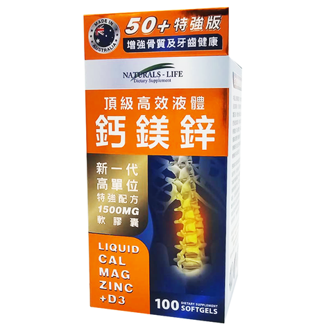 頂級高效液體鈣鎂鋅 +D3 (100'S)  C226