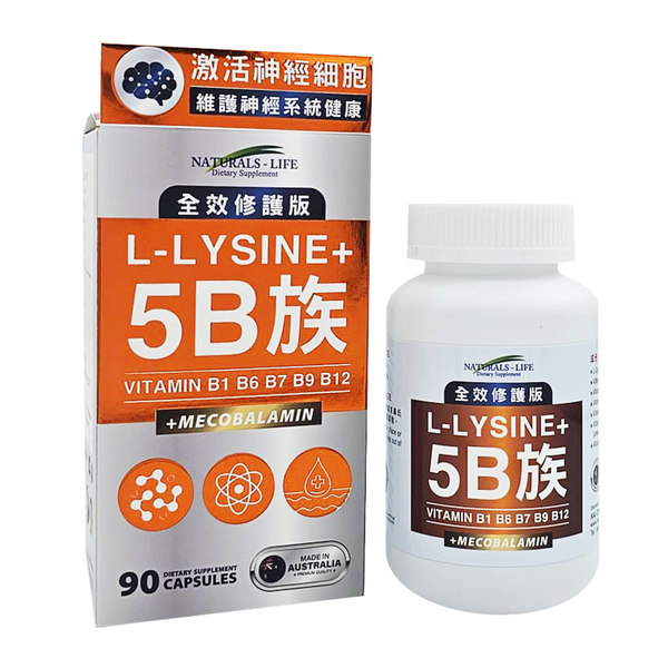 L-Lysine + 5B族  (90粒)  C230