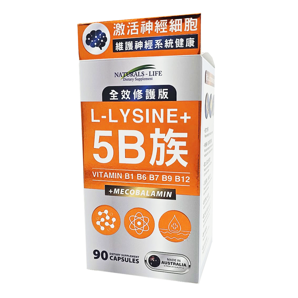 L-Lysine + 5B族  (90粒)  C230