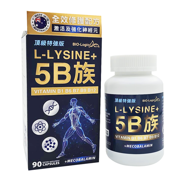 L-Lysine + 5B族  (90粒)  C231