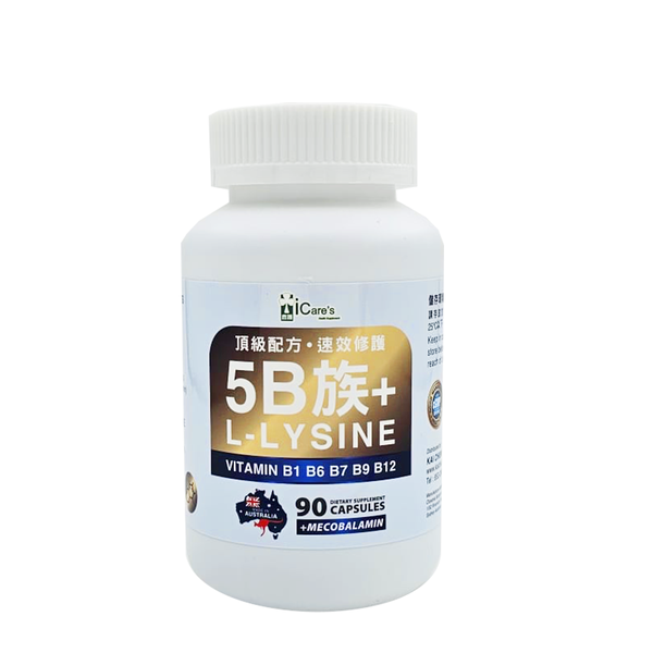 L-Lysine + 5B族  (90粒)  C232