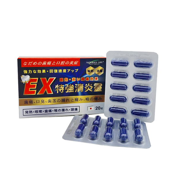 EX 特強清炎靈 - 20 粒  C233