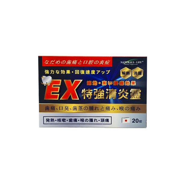 EX 特強清炎靈 - 20 粒  C233