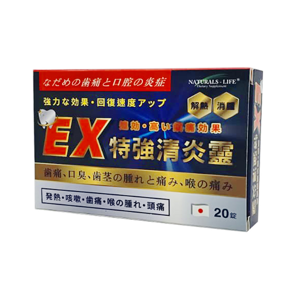 EX 特強清炎靈 - 20 粒  C233