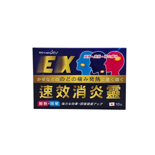 EX 速效消炎靈 - 10 粒  C235