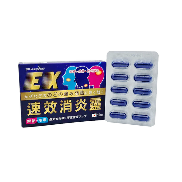 EX 速效消炎靈 - 10 粒  C235