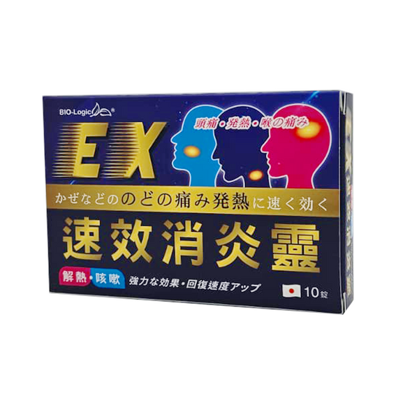 EX 速效消炎靈 - 10 粒  C235