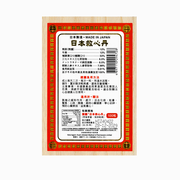 日本【京橋】強效救心丹12%熊膽 (100粒) H045
