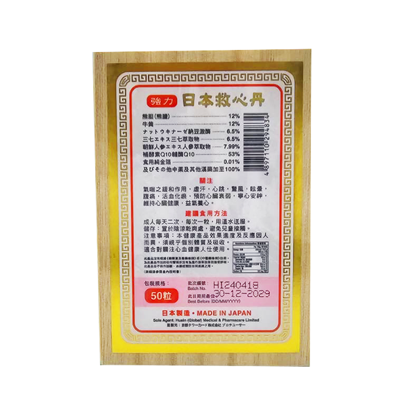 【金鳴門】日本強效救心丹12%熊膽 (50粒) H056