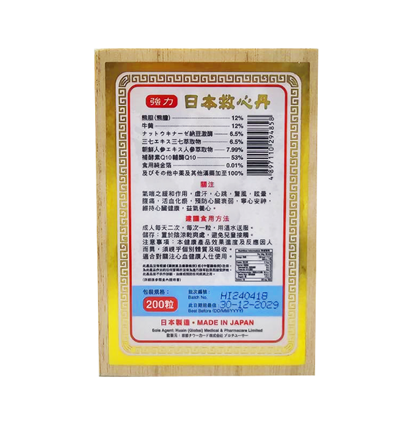 【金鳴門】日本強效救心丹12%熊膽 (200粒) H058