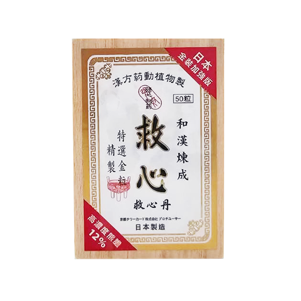 日本12% 熊膽救心丹  (50粒) H088