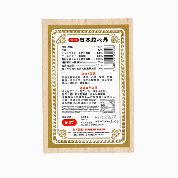日本12% 熊膽救心丹  (50粒) H088