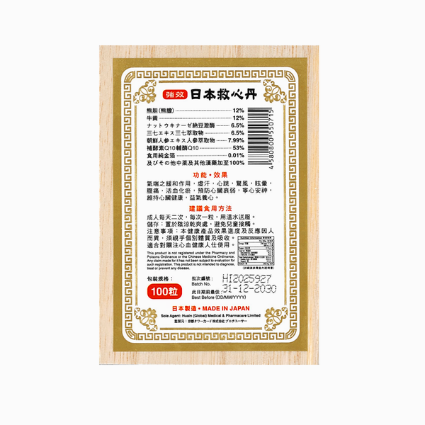 日本12% 熊膽救心丹  (100粒) H089