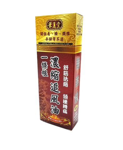 始祖一條根濃縮追風油 40ml UA051