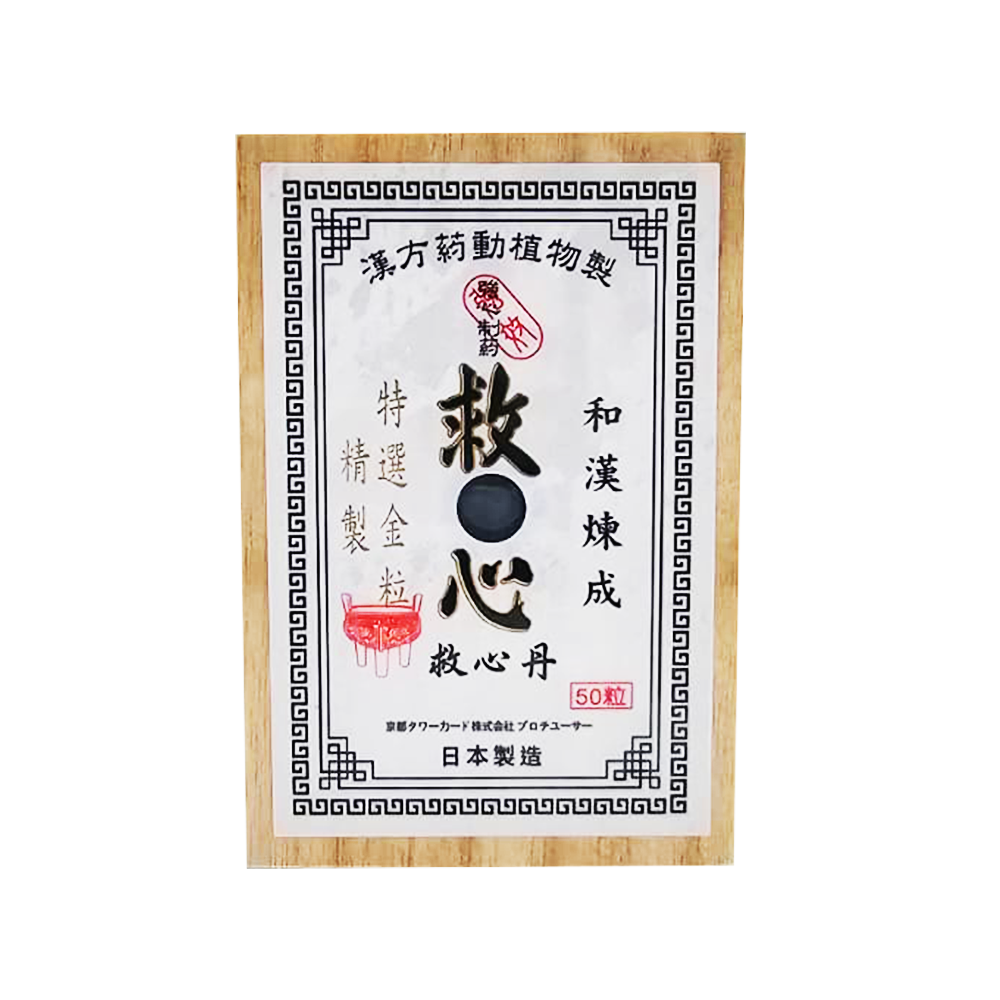 日本3%熊膽強效救心丹（有孔）50粒 UA077