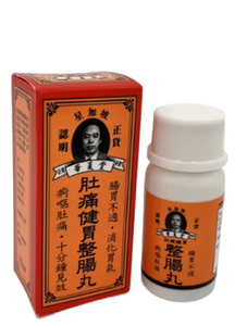 肚痛健胃整腸丸（12盒x1排） 50粒/盒  UA094