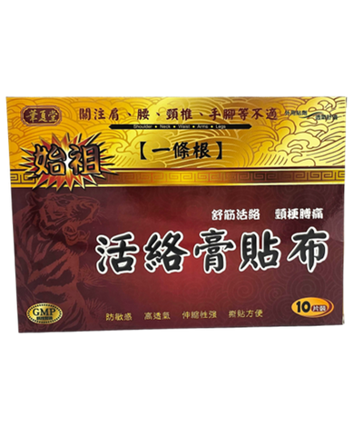 始祖一條根活絡膏貼布 10片（大片裝） UA180