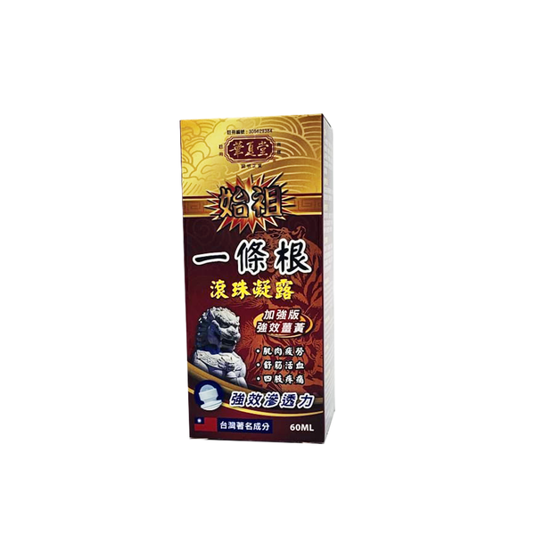 始祖一條根滾珠凝露 - 60ML UA194