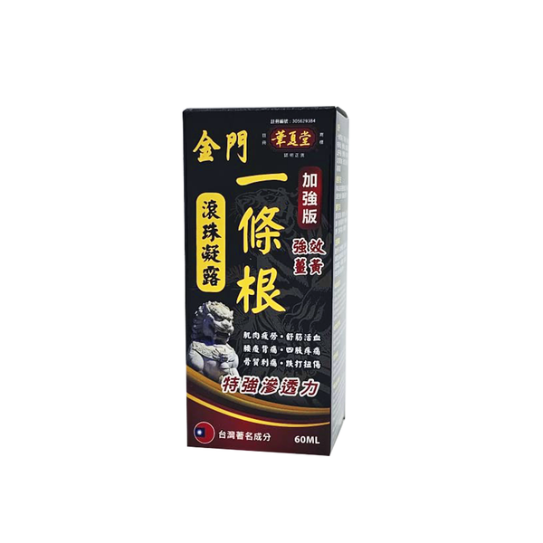 金門一條根滾珠凝露 - 60ML UA195